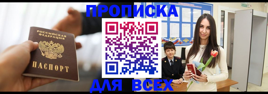 прописка от собственника в Бугульме