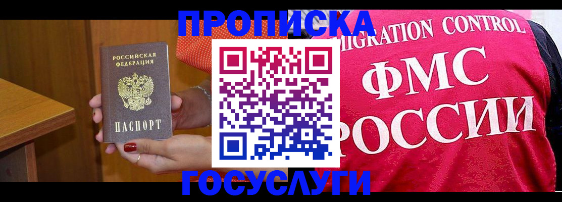 прописка в Бугульме